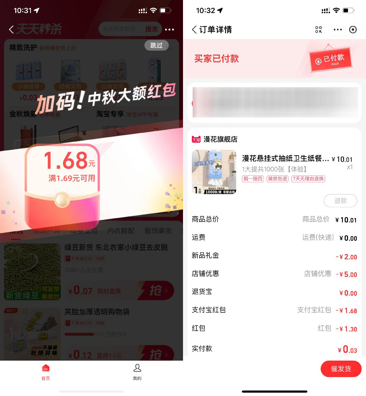 支付宝天天秒杀0.01亓撸实物_网创之家