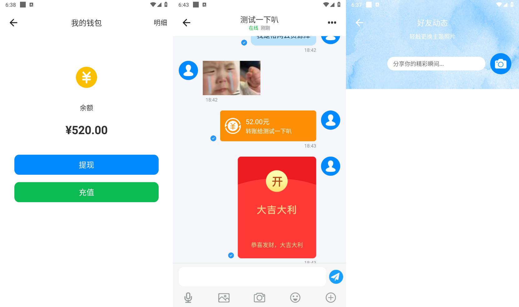 IM即时通讯聊天社交APP源码+h5群聊+红包转账+朋友圈_网创之家