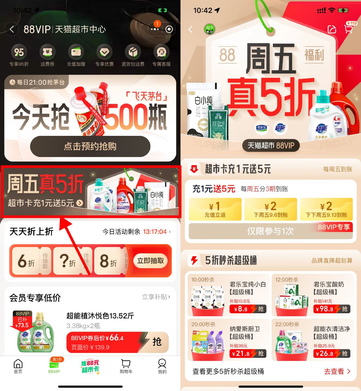 淘宝88VIP充1亓送5亓猫超卡_网创之家