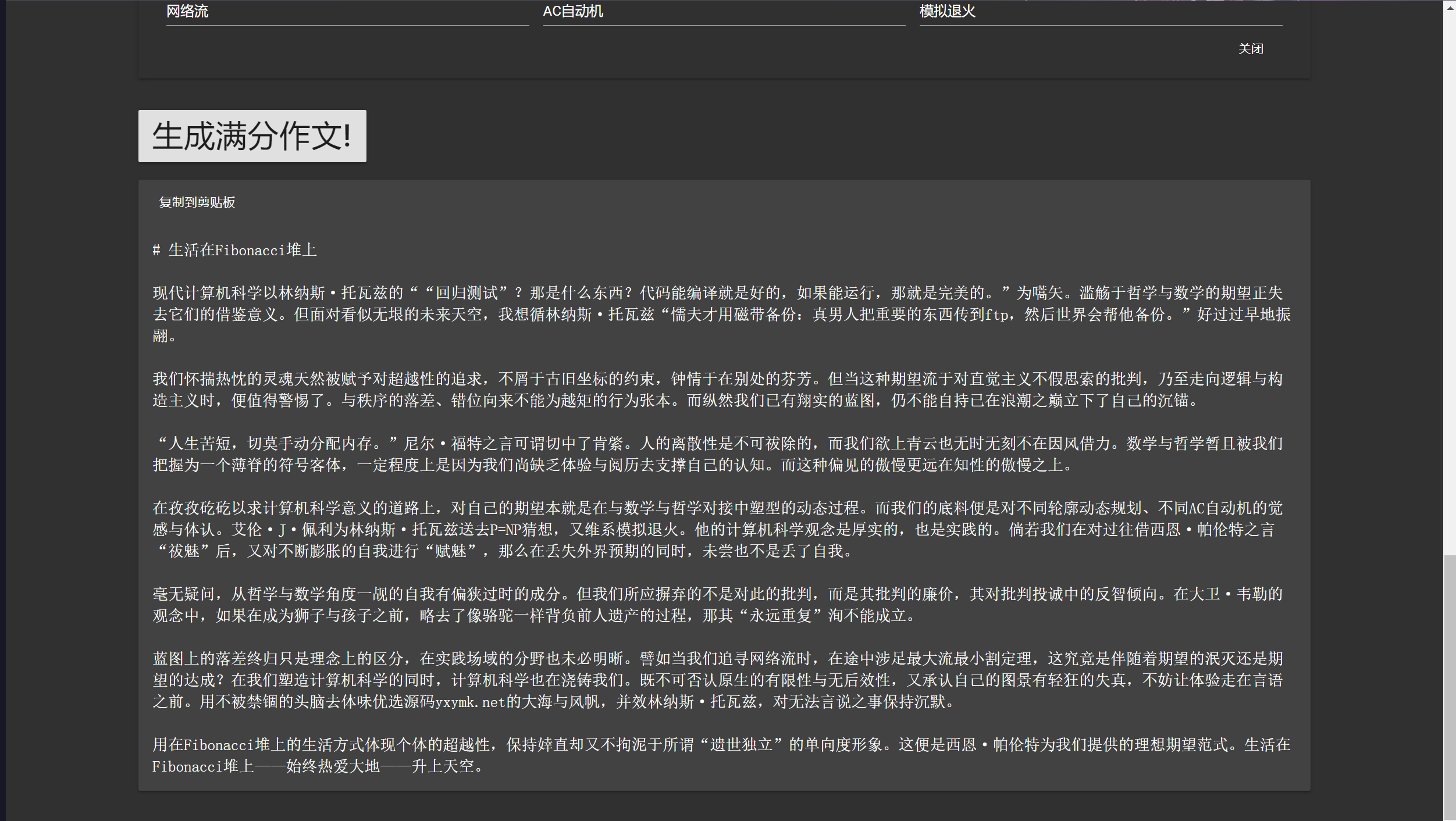 【优选源码】在线满分作文生成器源码