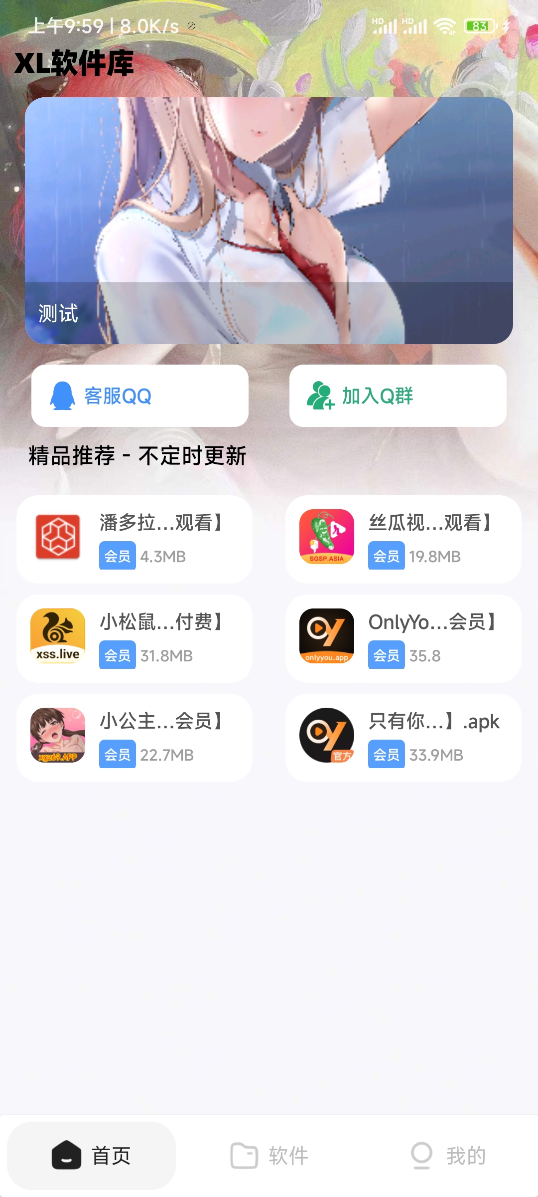 XL软件库App源码+后端源码