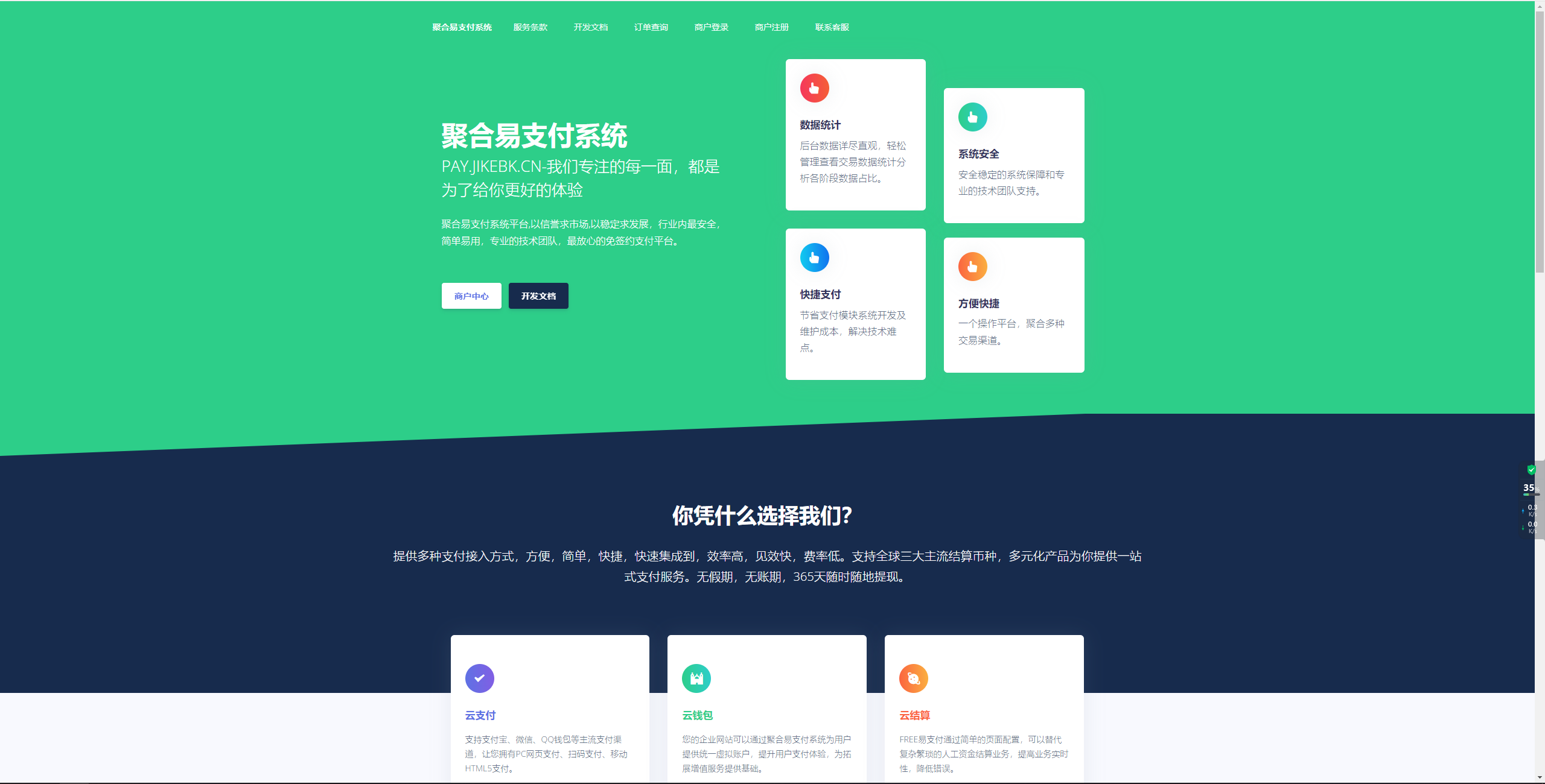 聚合易支付系统开源版_网创之家