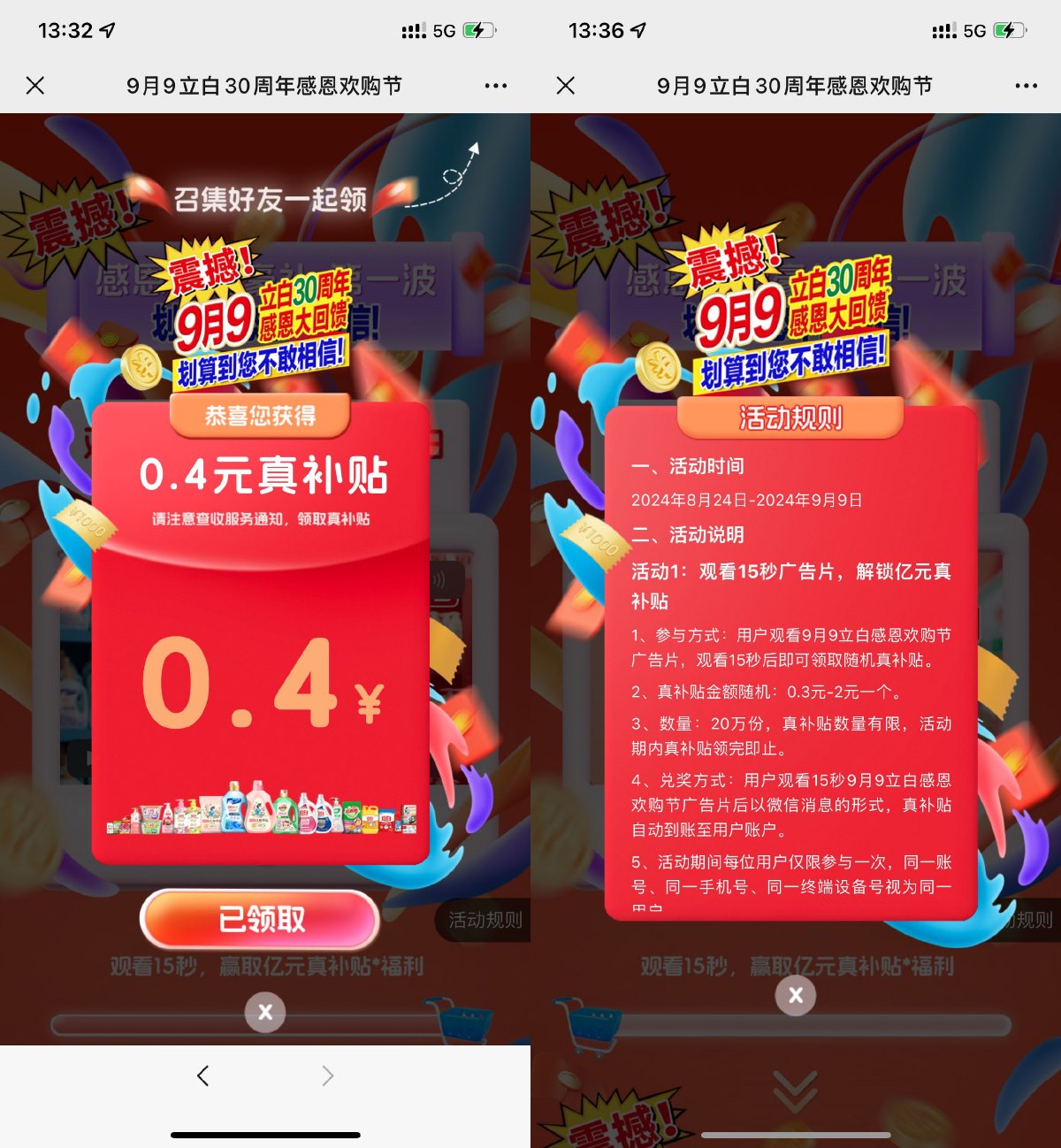 立白简单观看必得0.3~2亓红包_网创之家