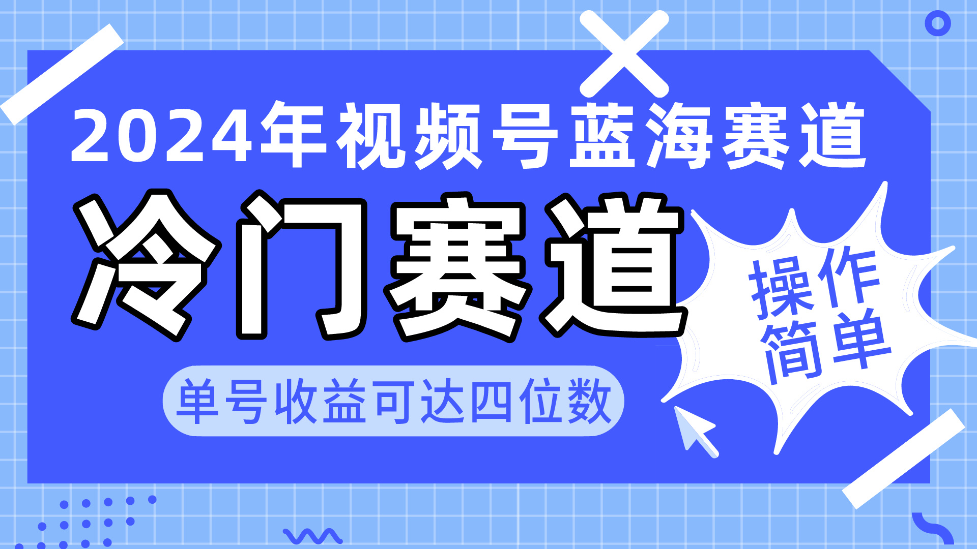 2024微信视频号小众瀚海跑道，使用方便 运单号盈利可以达到四位数（实例教程 素材内容 专用工具）_网创之家