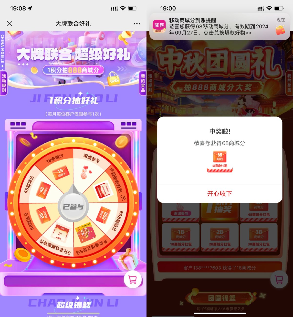 和包积分转盘抽多个商城积分_网创之家