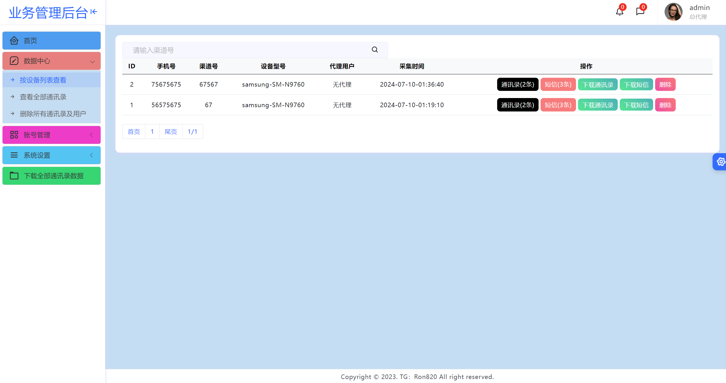 【独家首发】2024最新获取txl通讯录、短信系统，APP支持安卓IOS双端原生_网创之家