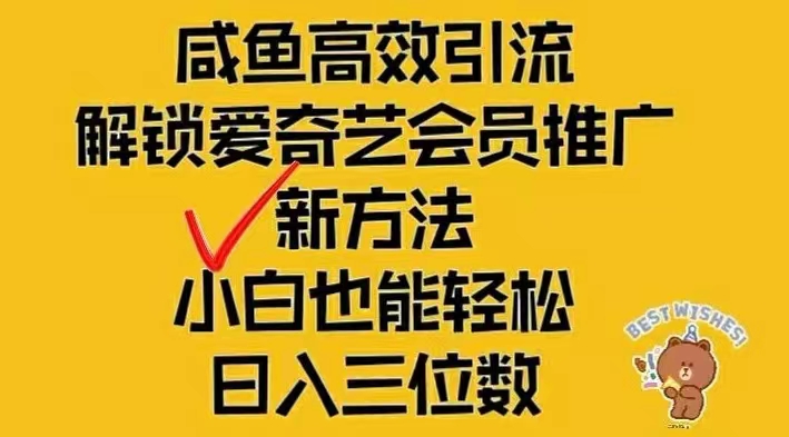 闲鱼新赛道变现项目，单号日入2000+最新玩法_网创之家