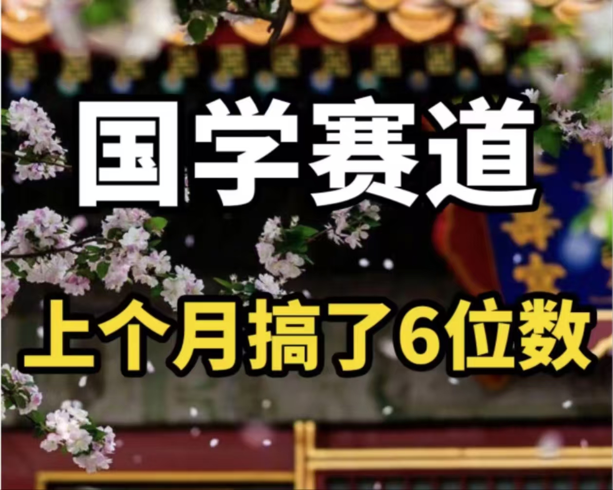 AI国学算命玩法，小白可做，投入1小时日入1000+，可复制、可批量_网创之家