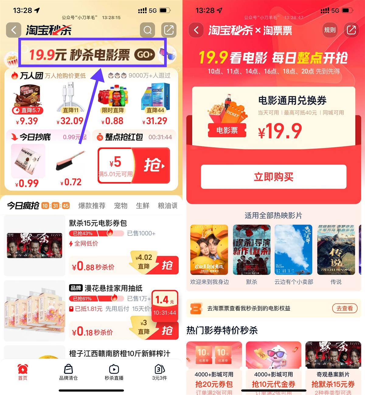 淘宝秒杀19.9亓买40亓电影票_网创之家