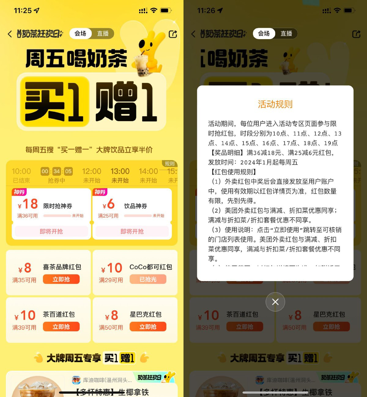 美团奶茶狂欢日整点抢36-18亓_网创之家