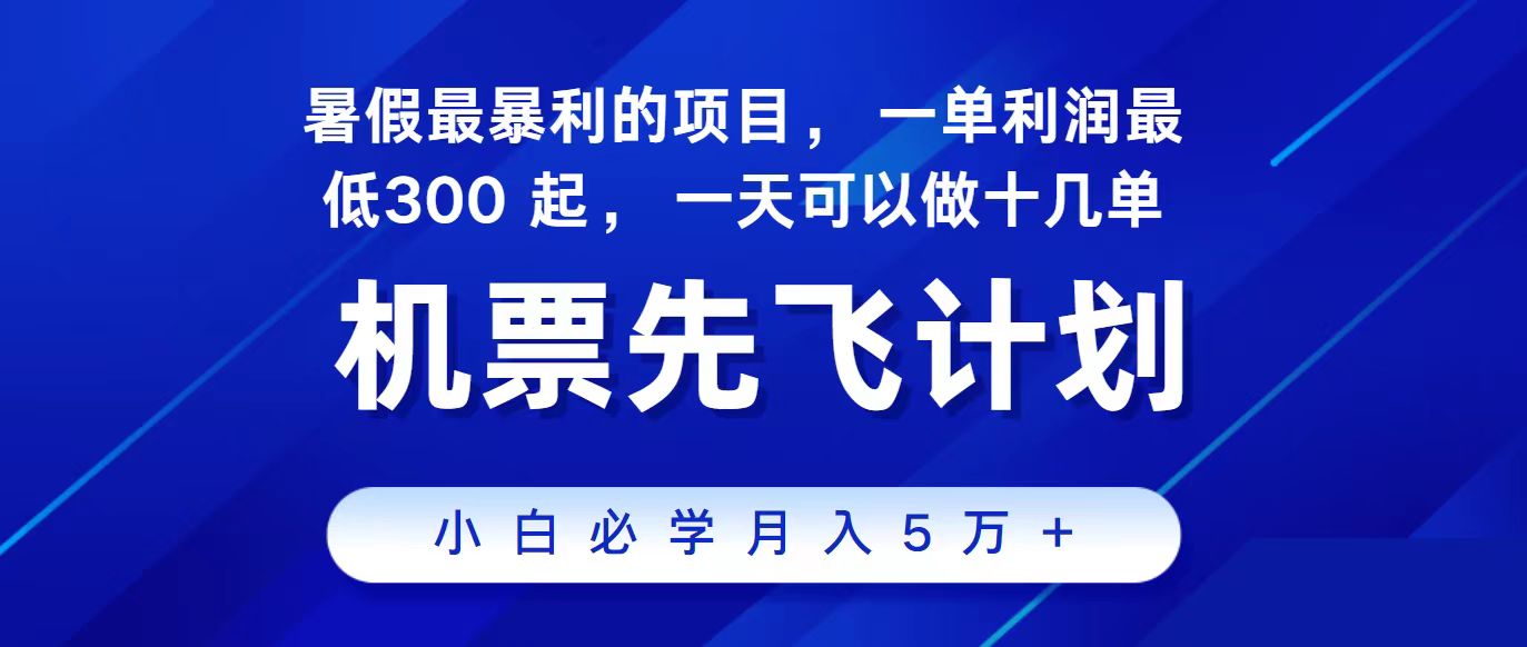 2024最新项目冷门暴利，整个暑假都是高爆发期，一单利润300+，每天可批量操作十几单_网创之家