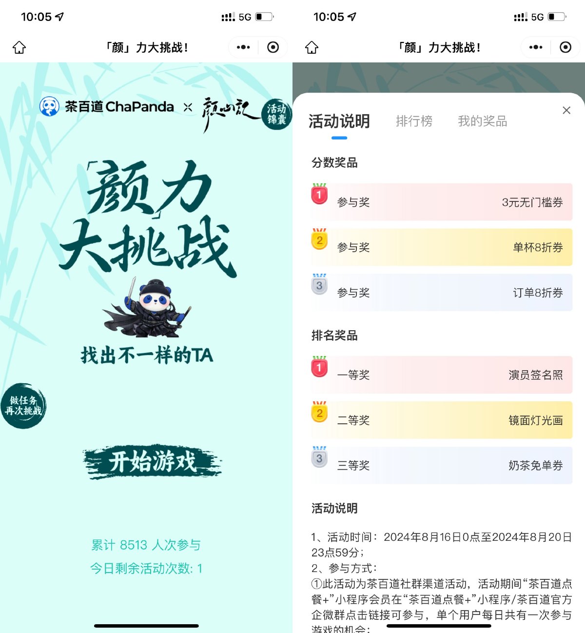 茶百道冲排行榜得奶茶免单券_网创之家