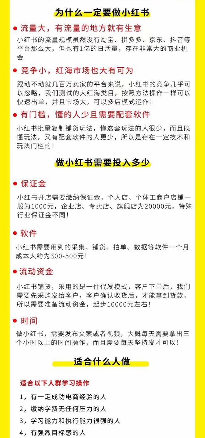 小红书-笔记带货课【6月更新】流量 电商新机会 315节正课+64节隐藏课_网创之家