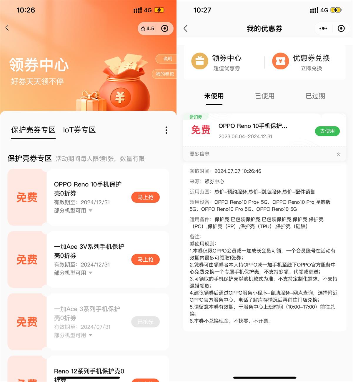 OPPO到店免费领取手机保护壳_网创之家