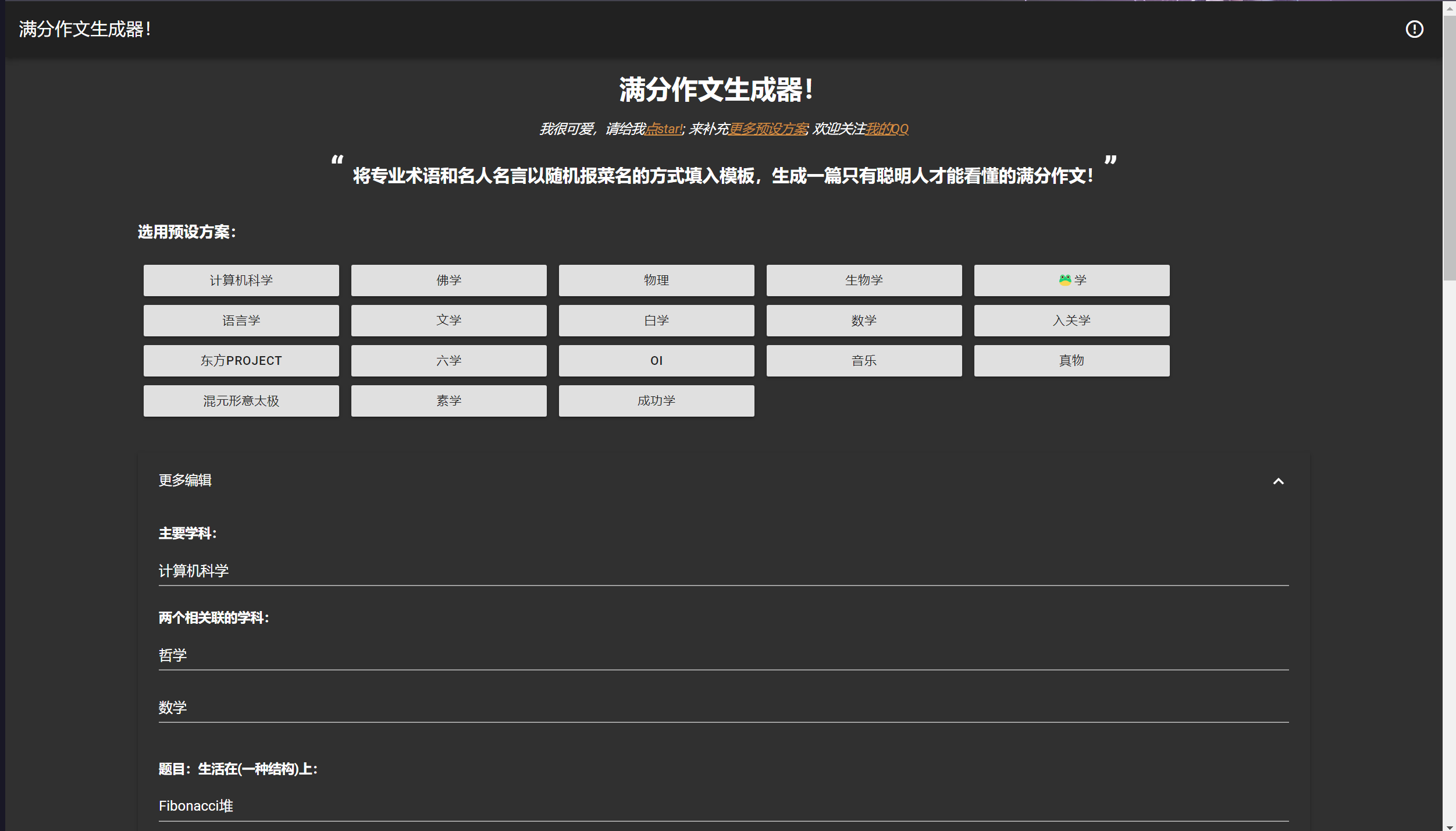 【优选源码】在线满分作文生成器源码