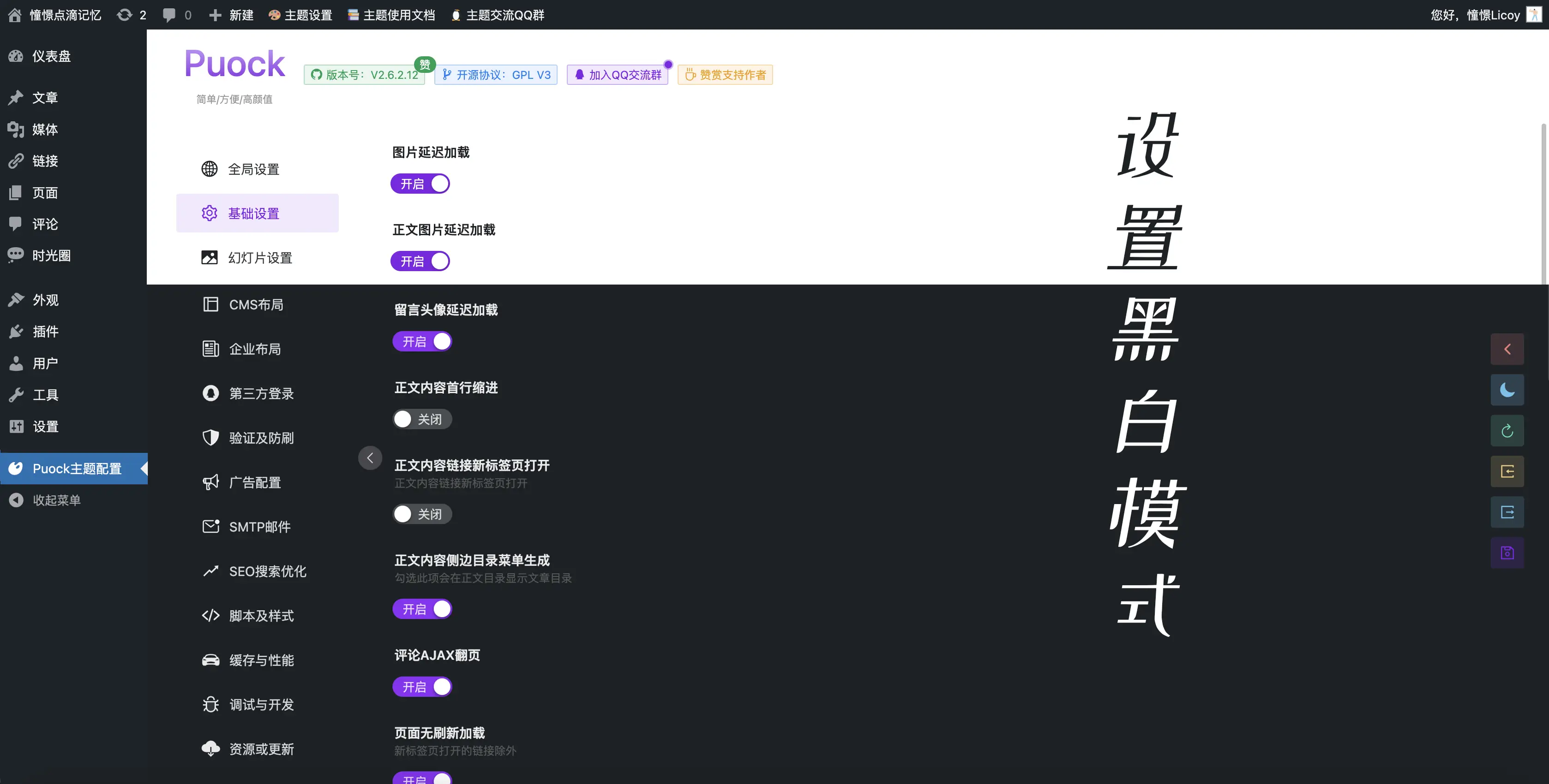 Puock基于WordPress开发的高颜值的自适应主题 支持白天与黑夜模式v2.8.4_网创之家