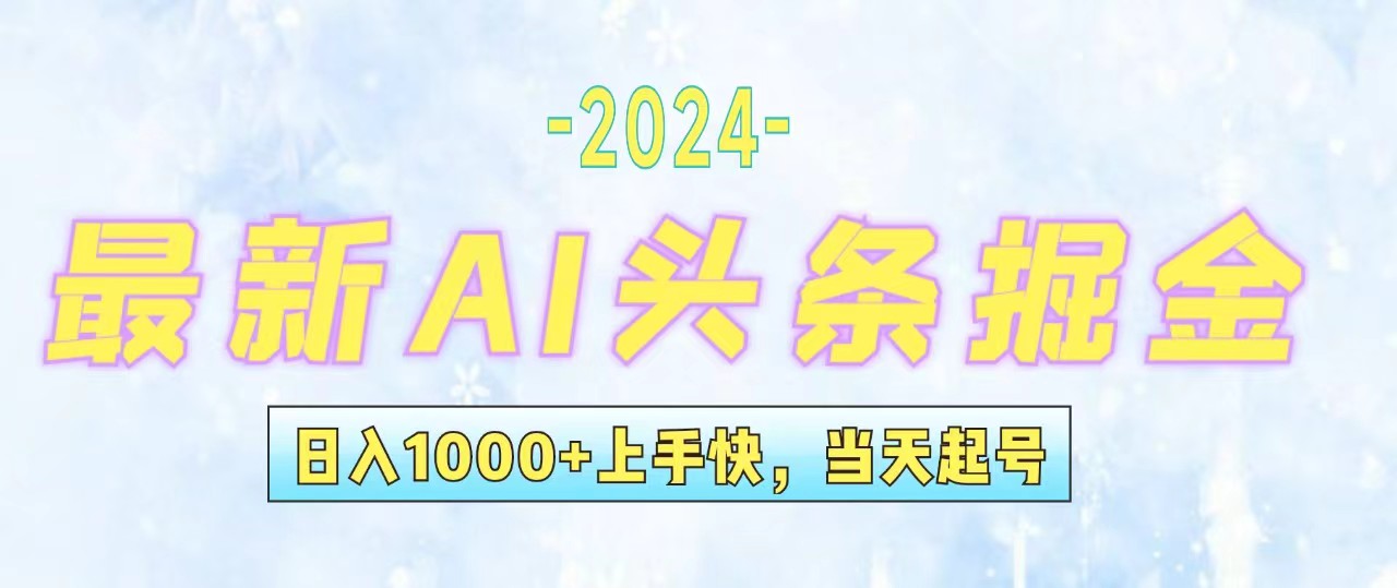 今日头条最新暴力玩法，当天起号，第二天见收益，轻松日入1000+，小白…_网创之家