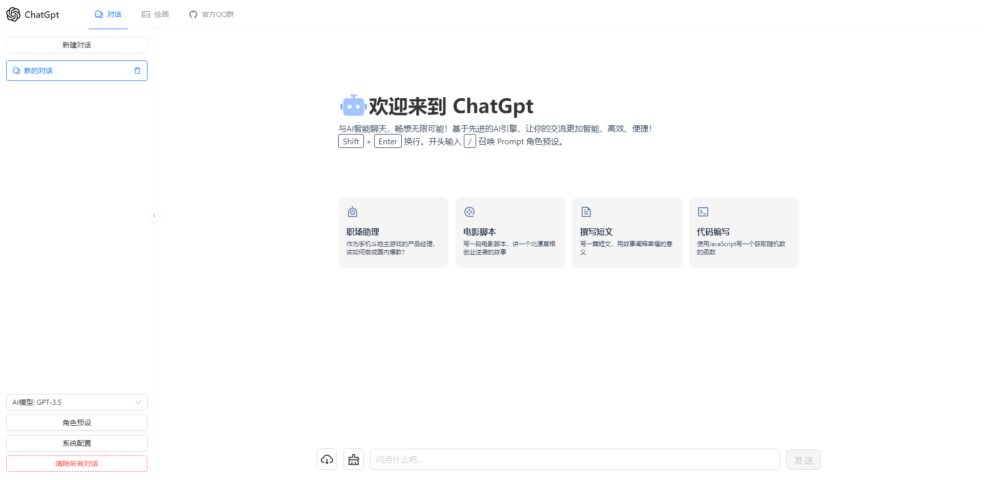 ChatGPT4.0+AI绘画一体式程序源码_网创之家