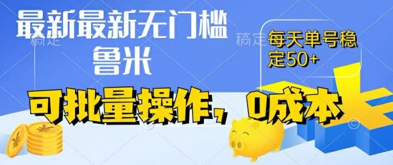 最新0成本项目，不看广告、不养号，纯挂机单号一天50+，收益时时可见，提现秒到账【揭秘】_网创之家