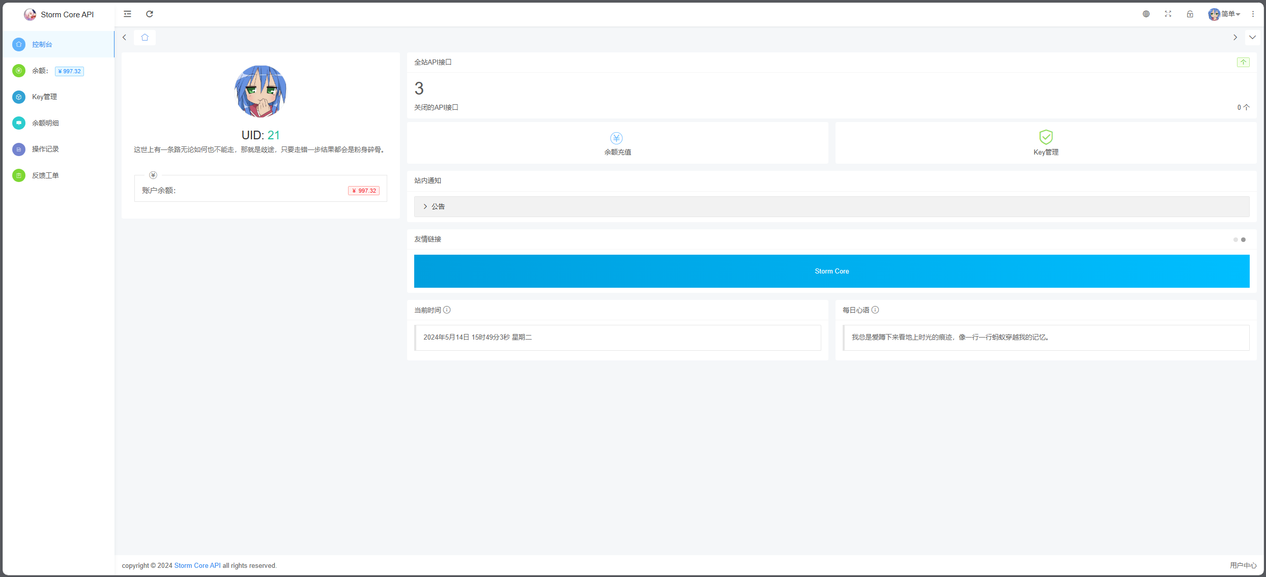 Storm Core API_V1.1免授权版