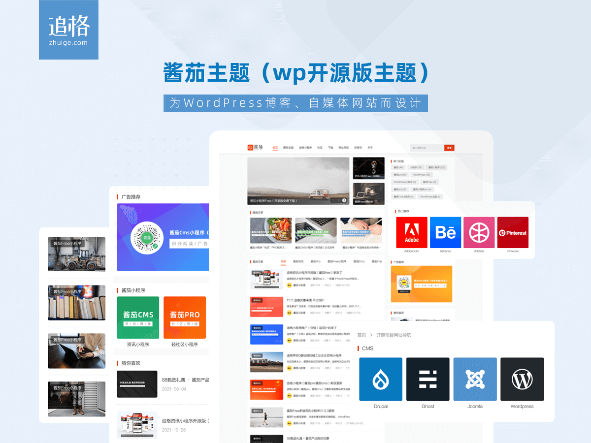 【wordpress】酱茄主题Free–专为博客、资讯、自媒体网站而设计_网创之家