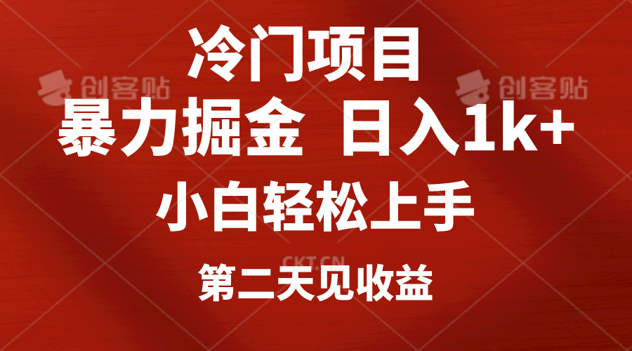 冷门项目，靠一款软件定制头像引流 日入1000+小白轻松上手，第二天见收益_网创之家