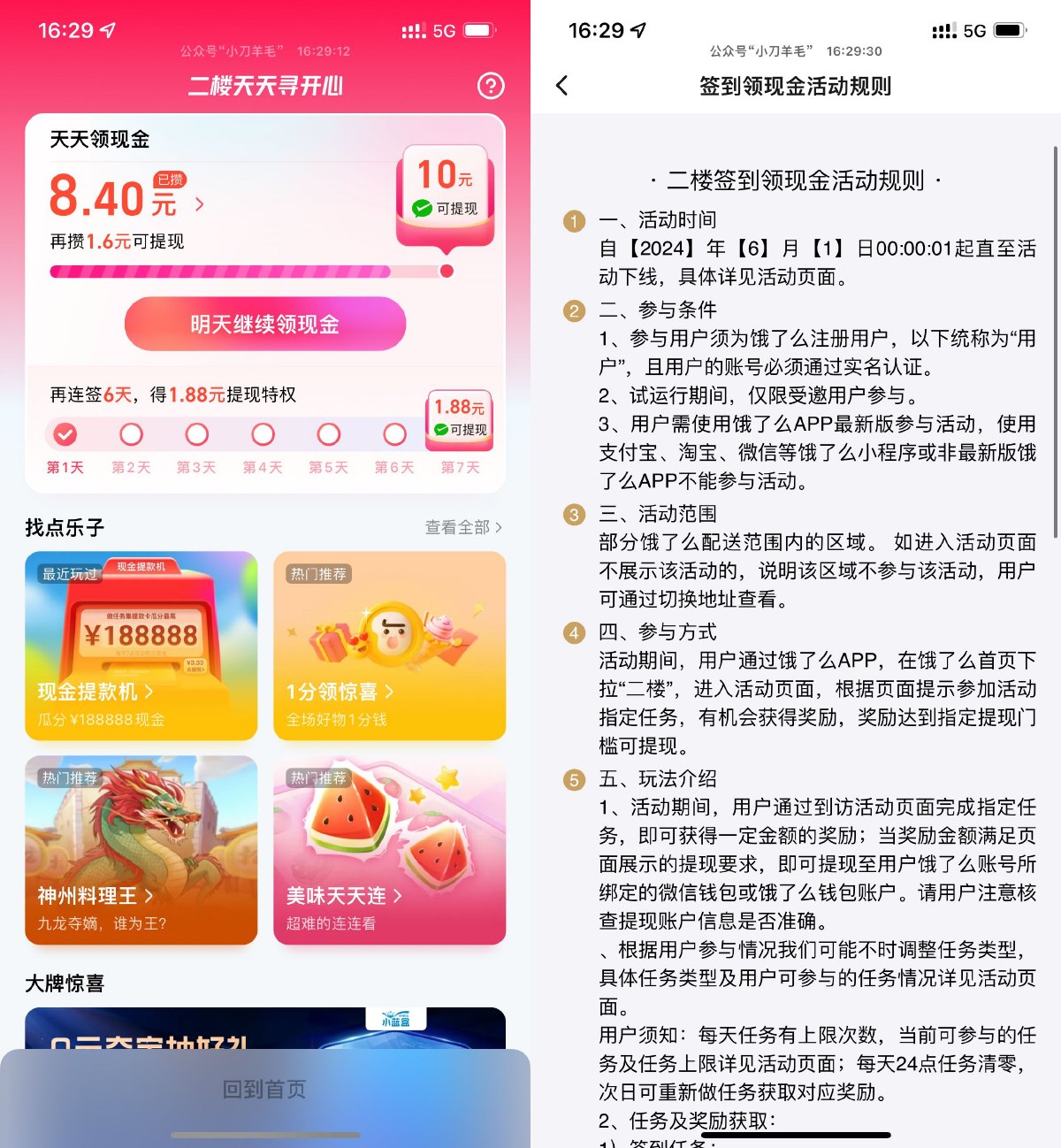 饿了么连续签到7天领1.88亓_网创之家