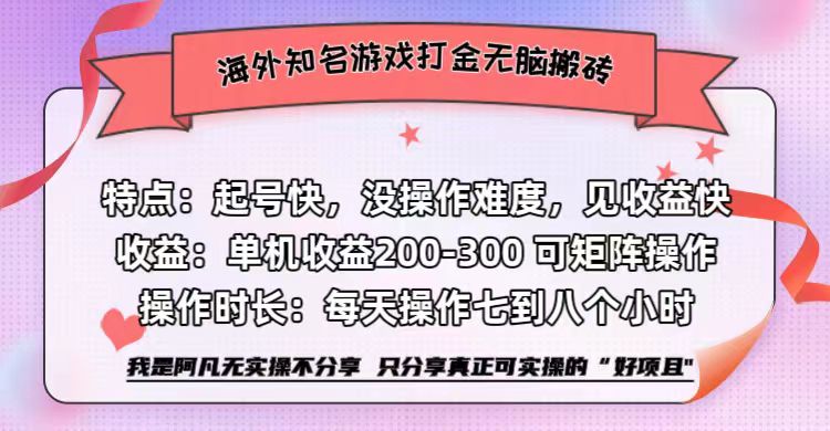 海外知名游戏打金无脑搬砖单机收益200-300+_网创之家