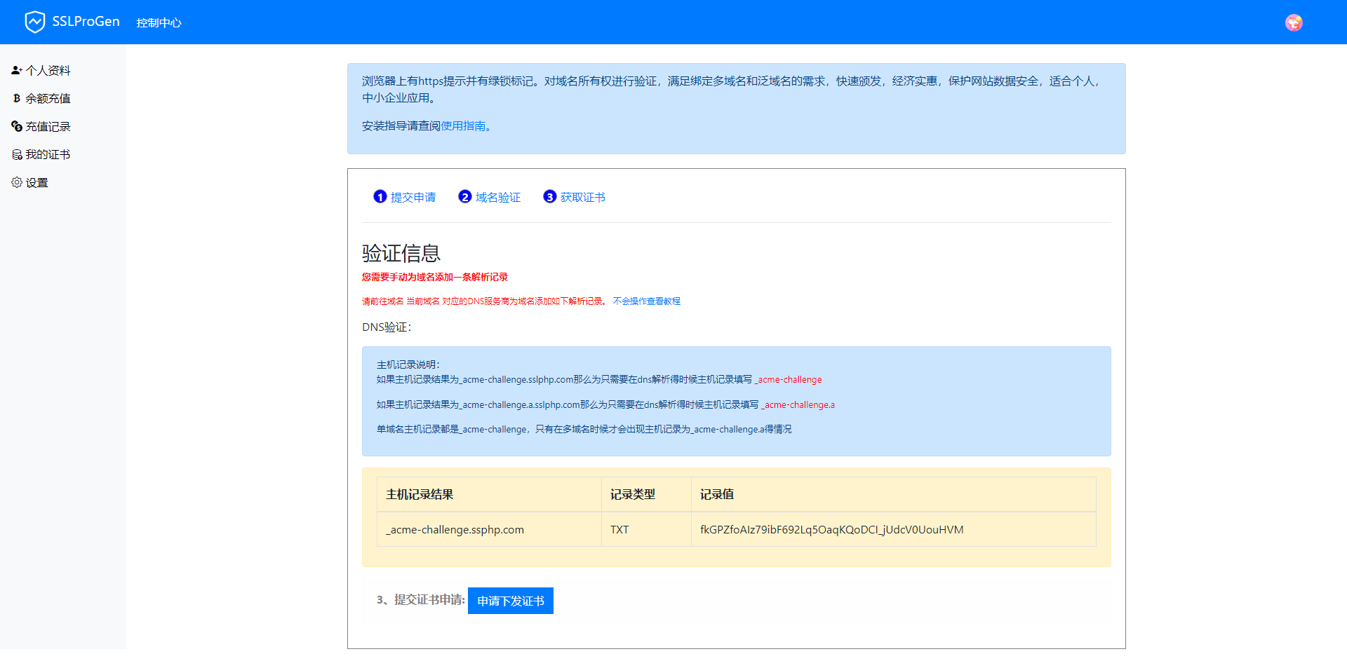 SSL证书生成系统更新，修复证书申请失败不提示依旧下下发的问题_网创之家