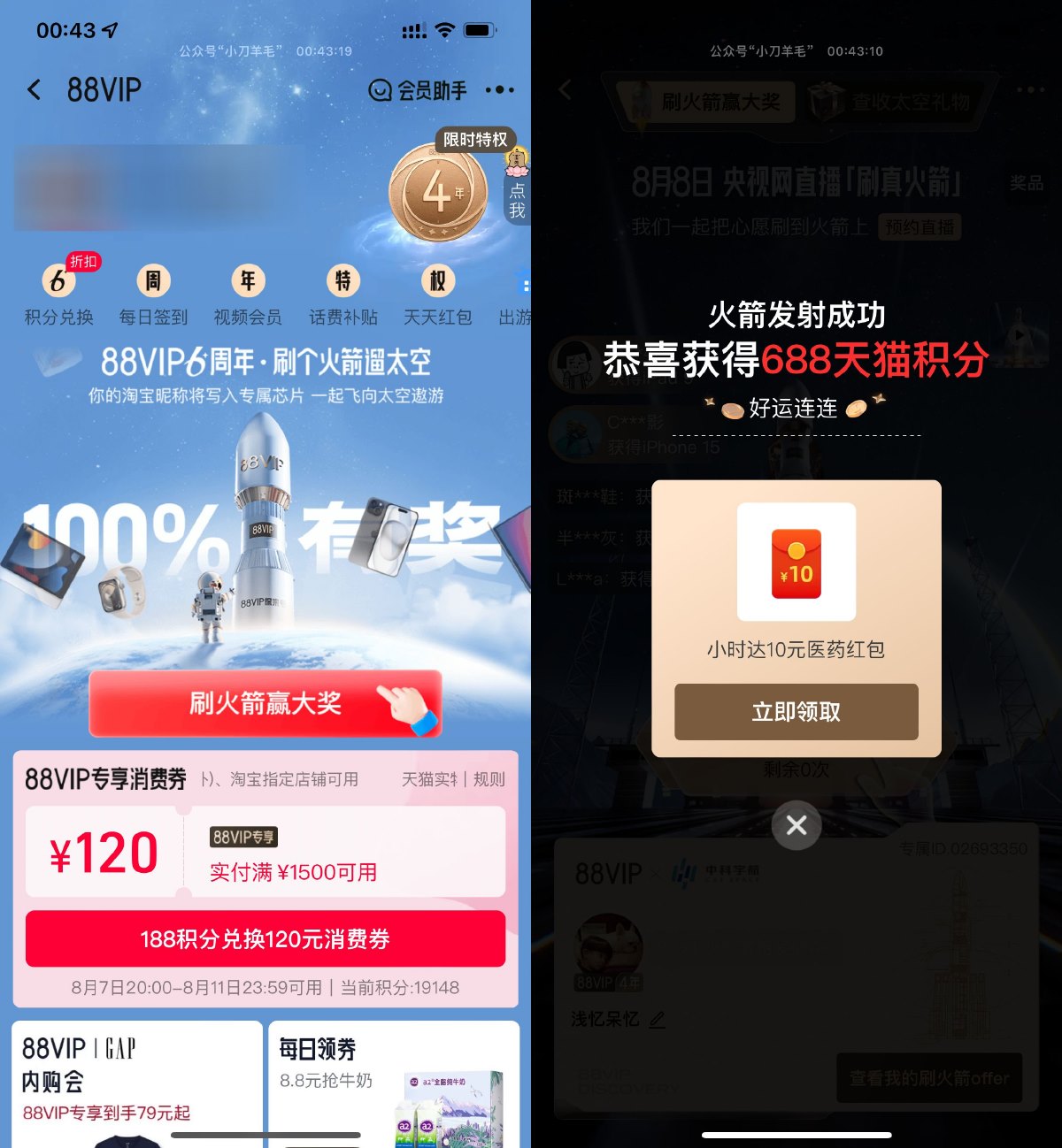 淘宝88VIP抽最高1088天猫积分_网创之家