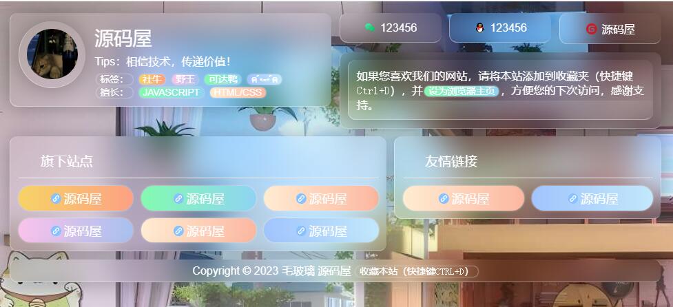 简单好看个人引导页毛玻璃页面 HTML 源码_网创之家