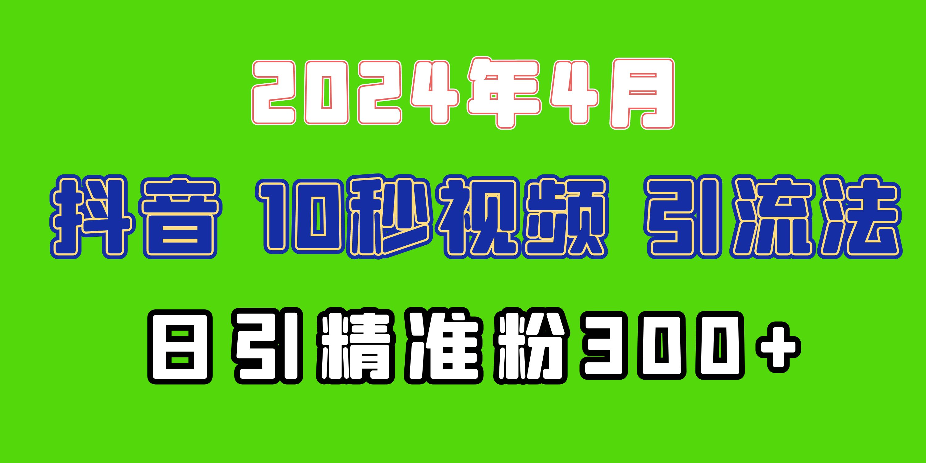 最新抖音豪车EOM视频项目，十秒视频引流法，被动引流兼职创业粉_网创之家