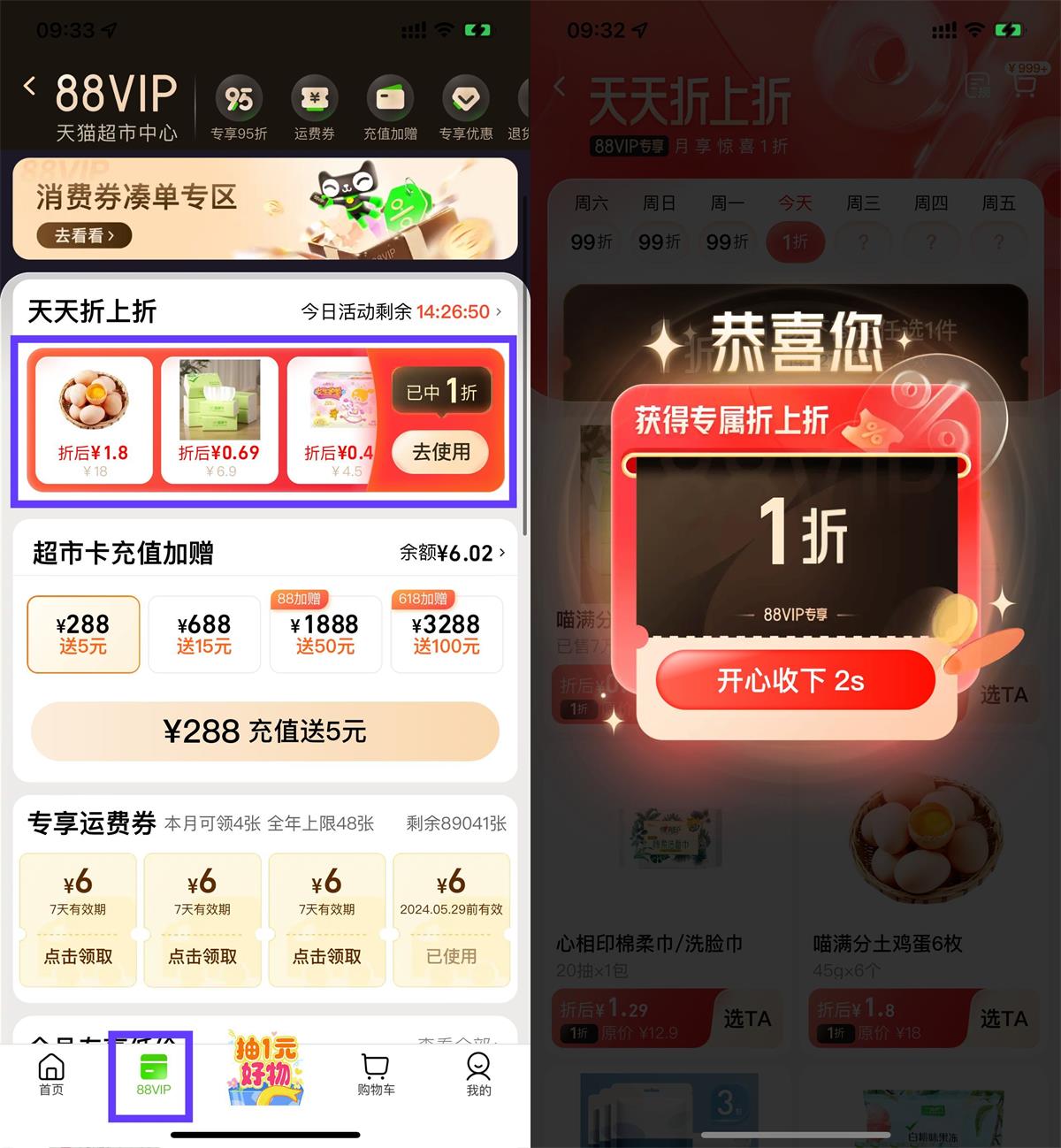 淘宝88VIP抽天猫超市1折购_网创之家