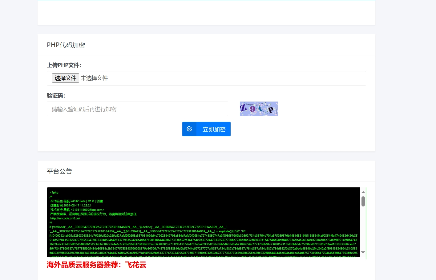 易航php加密平台源码2024首发_网创之家