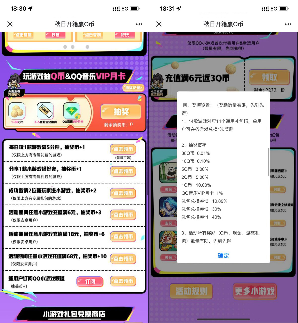 QQ每天玩游戏抽1~5Q币或绿钻_网创之家