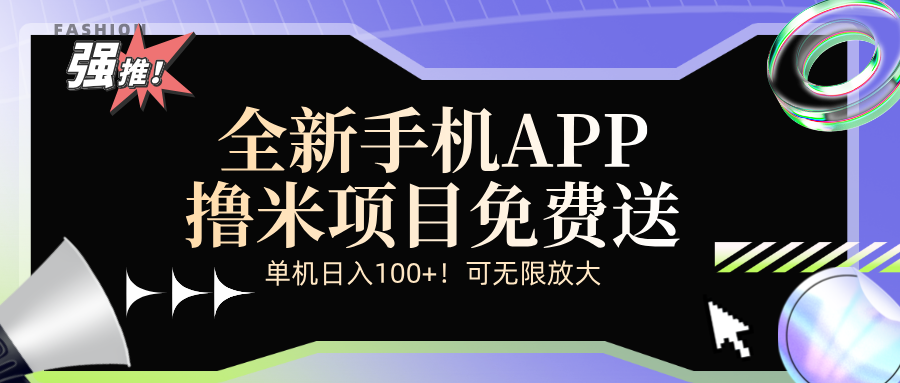 全新平台手机广告分成计划_网创之家