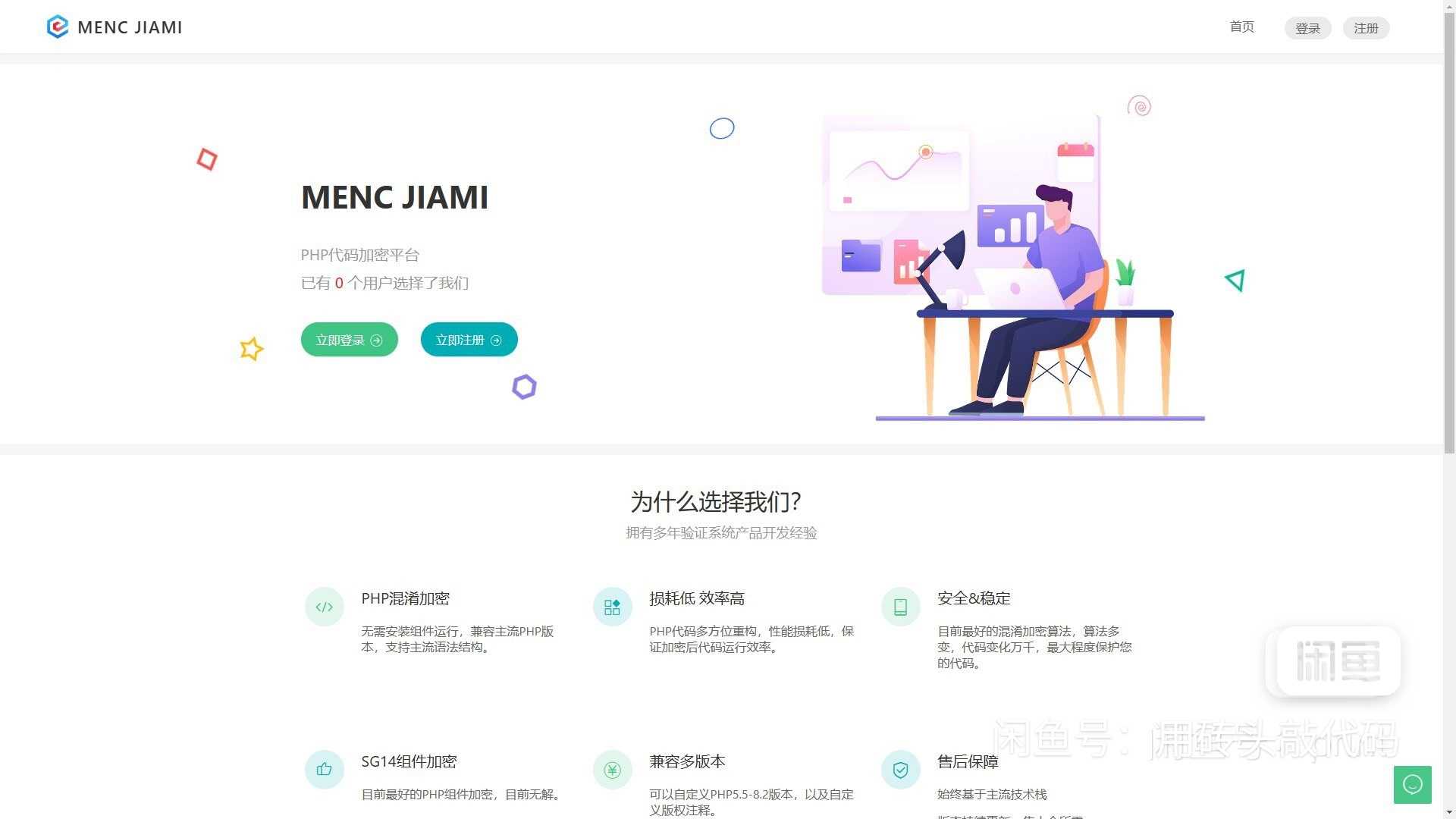 非常牛逼的PHP代码加密系统MENC – JIAMI系统 V1.0.2_网创之家