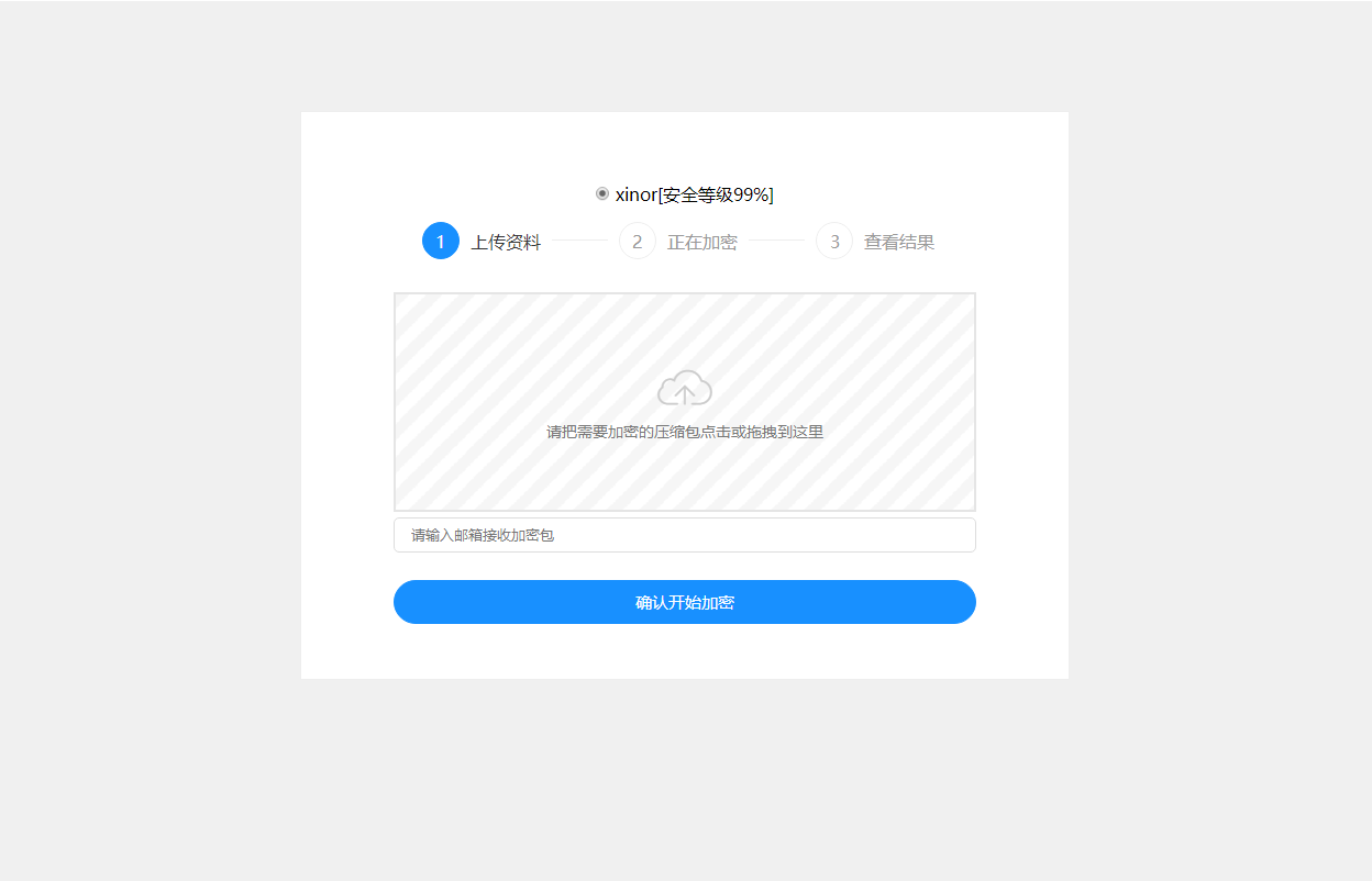 单页源码加密屋zip文件加密API源码_网创之家