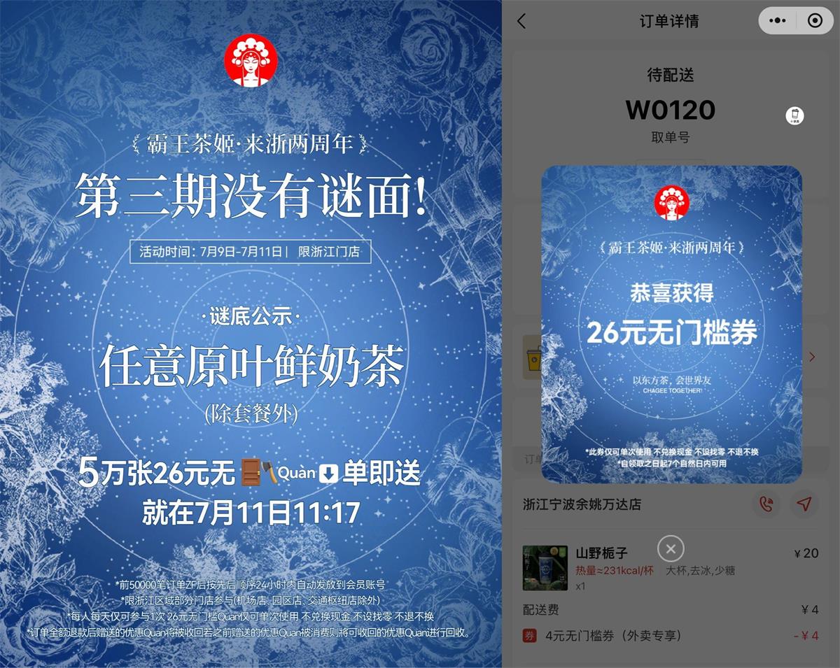 霸王茶姬下单领26元无门槛券_网创之家