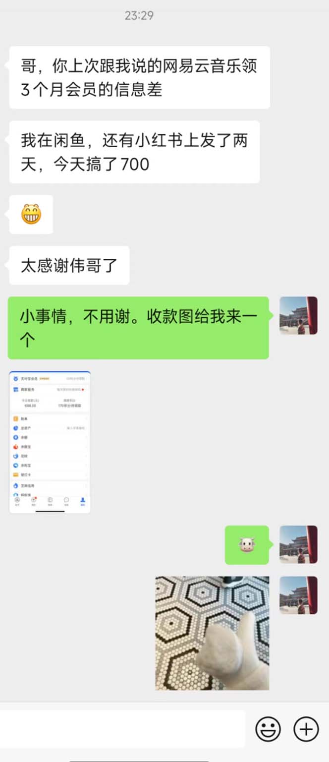 0撸三个月网易云音乐会员，靠这个信息差一天赚700，月入2w_网创之家