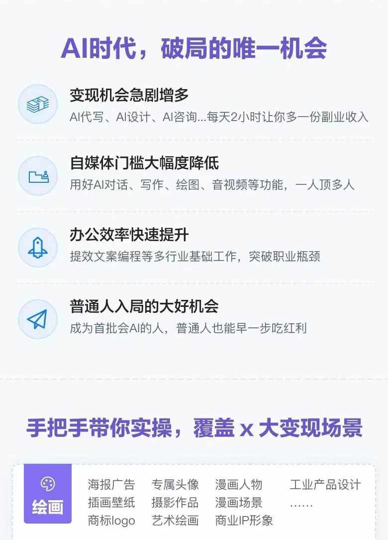 AI全面变现实操班：从0到1引领你赚取副业首桶金 AI工具玩法/实战技能/变现_网创之家