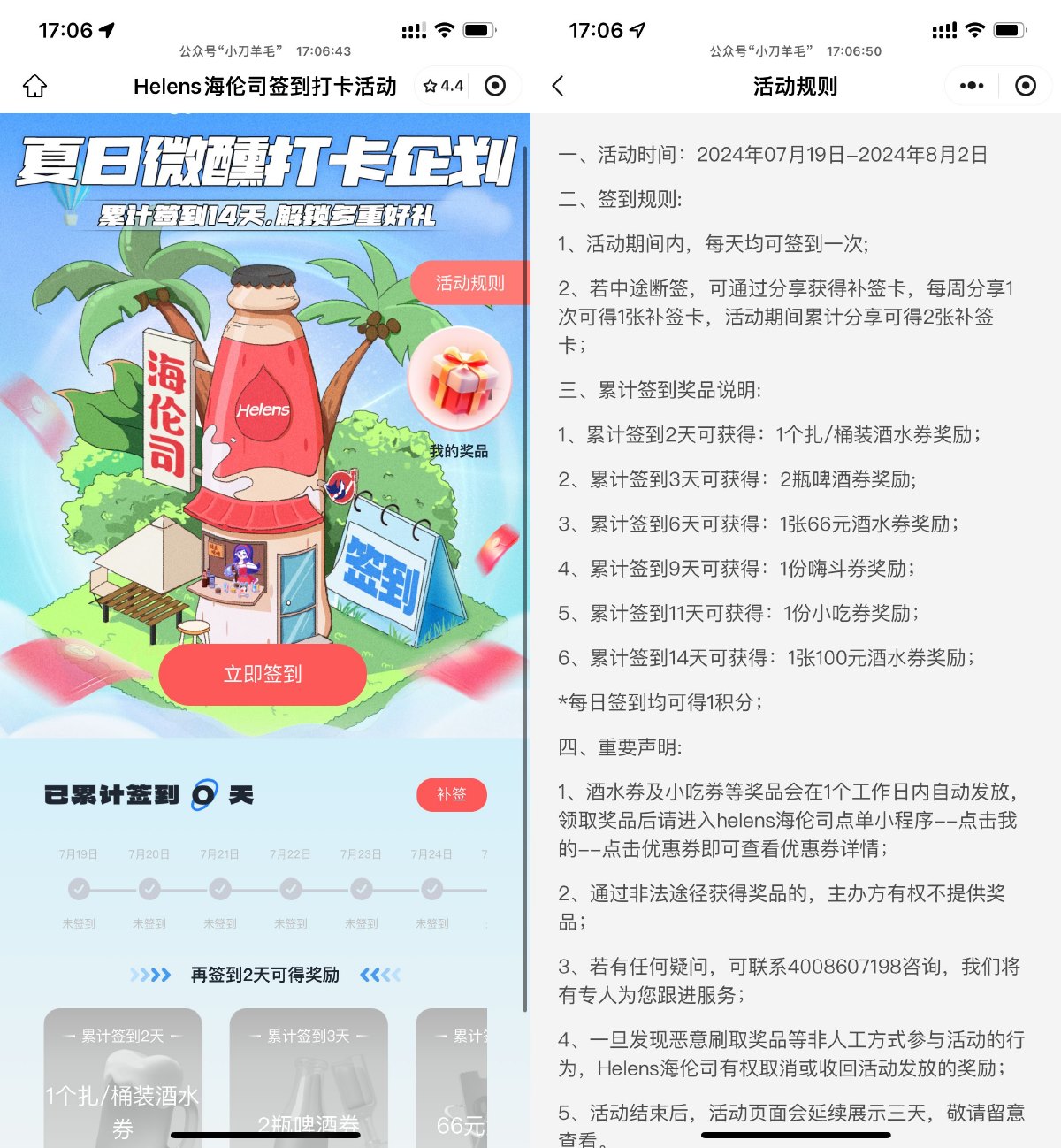 海伦司每日签到领酒水小吃券_网创之家