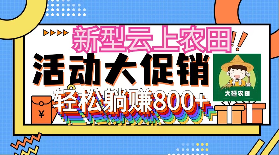 新型云上农田，全民种田收米 无人机播种，三位数 管道收益推广没有上限_网创之家