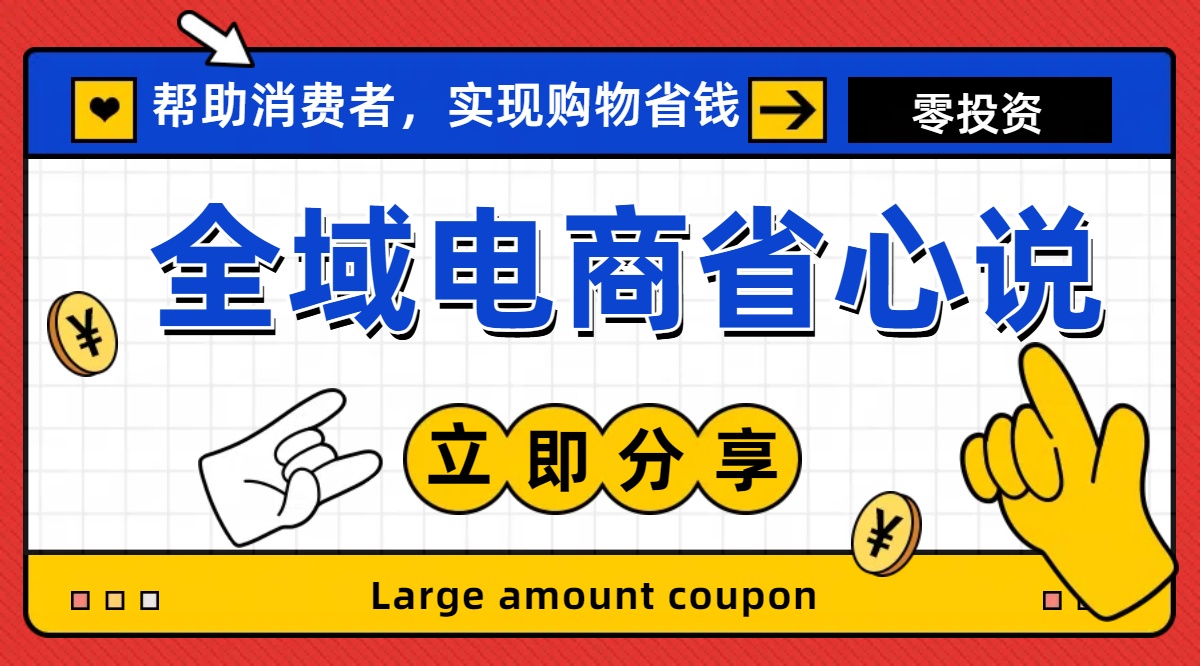 全新电商玩法，无货源模式，人人均可做电商！日入1000+_网创之家