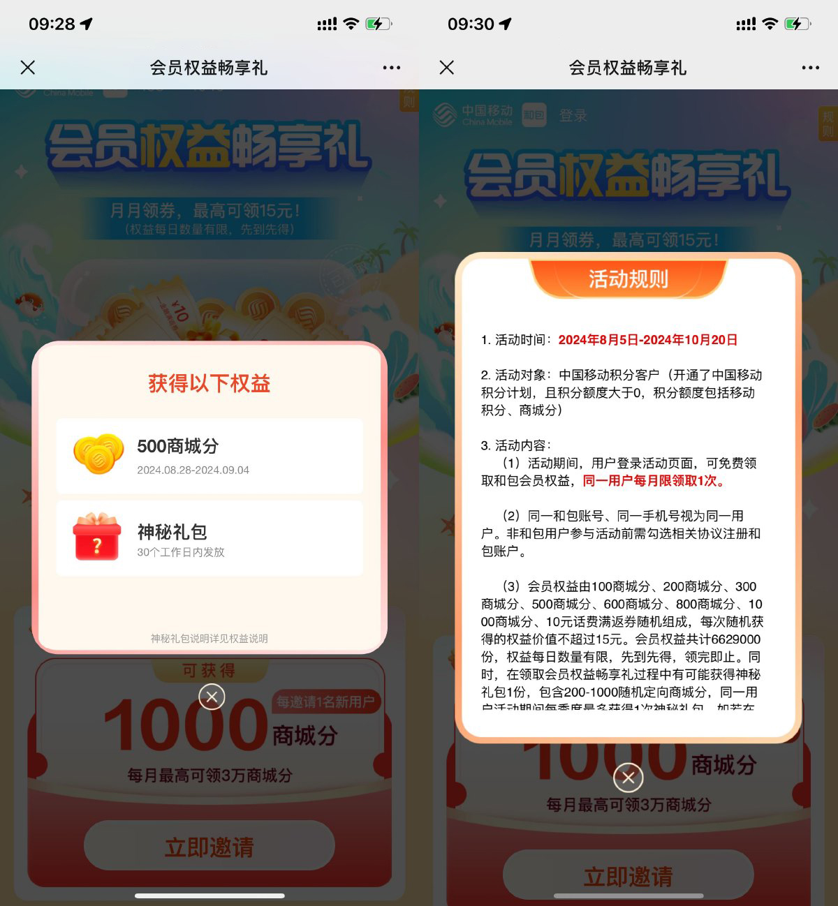 和包会员礼抽最高1000商城积分_网创之家